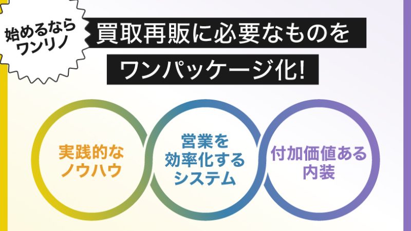 中古マンション買取再販事業 新規参⼊セミナー