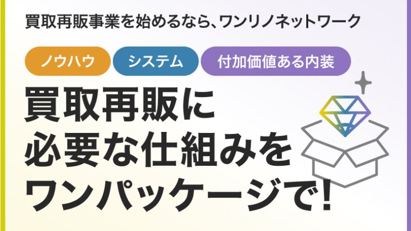 【満員御礼につき追加開催! 】中古マンション買取再販事業 新規参⼊セミナー