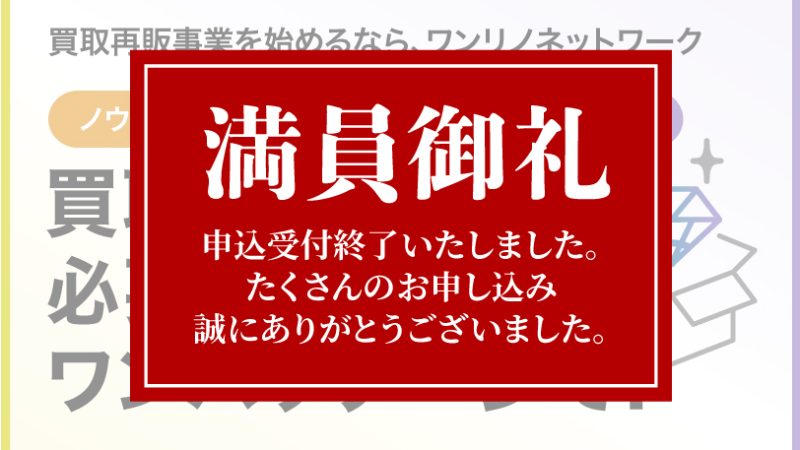 中古マンション買取再販事業 新規参⼊セミナー