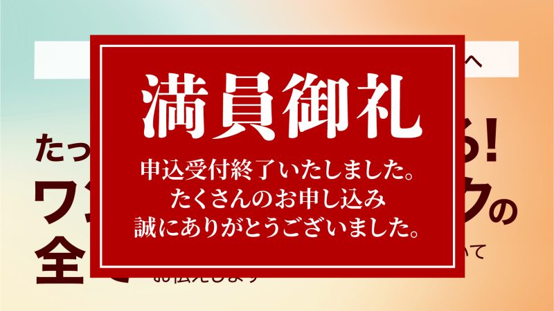 ワンリノネットワーク加盟店募集 説明会