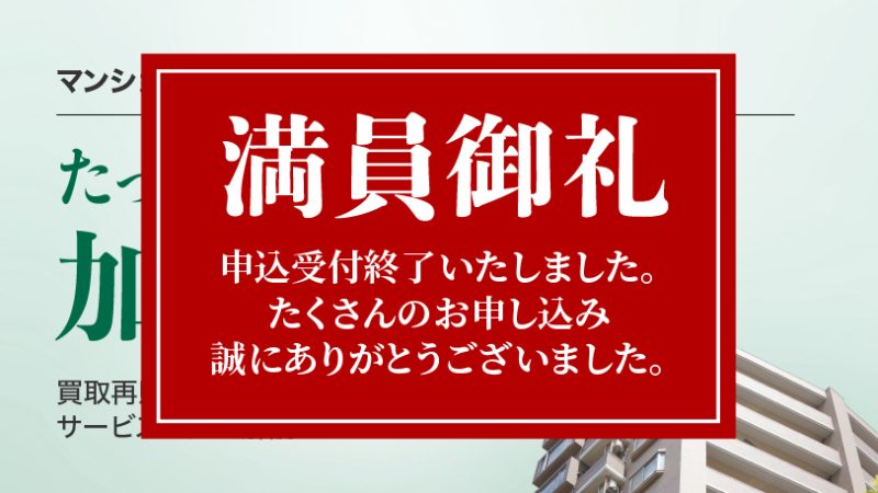 ワンリノネットワーク加盟店募集 説明会