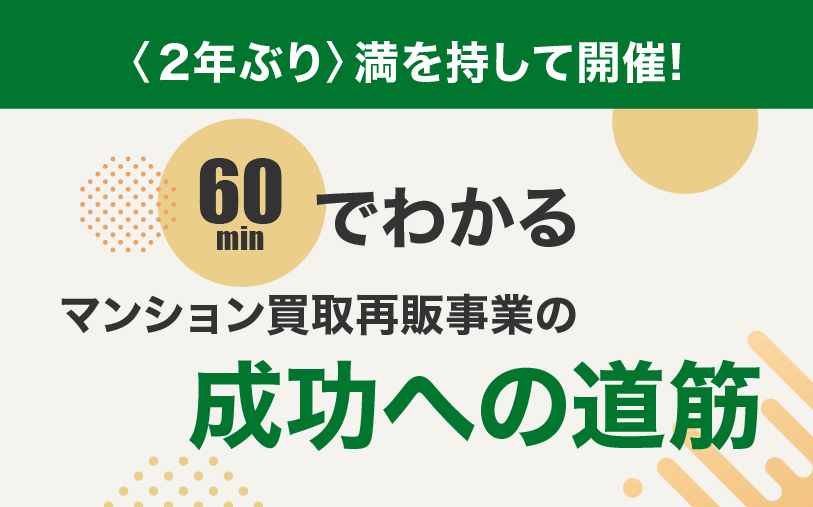 ワンリノネットワーク事業説明会