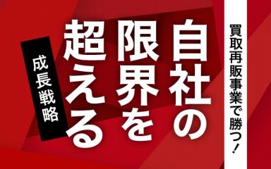 ワンリノネットワーク事業説明会