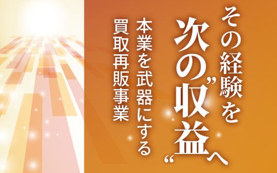 ワンリノネットワーク事業説明会